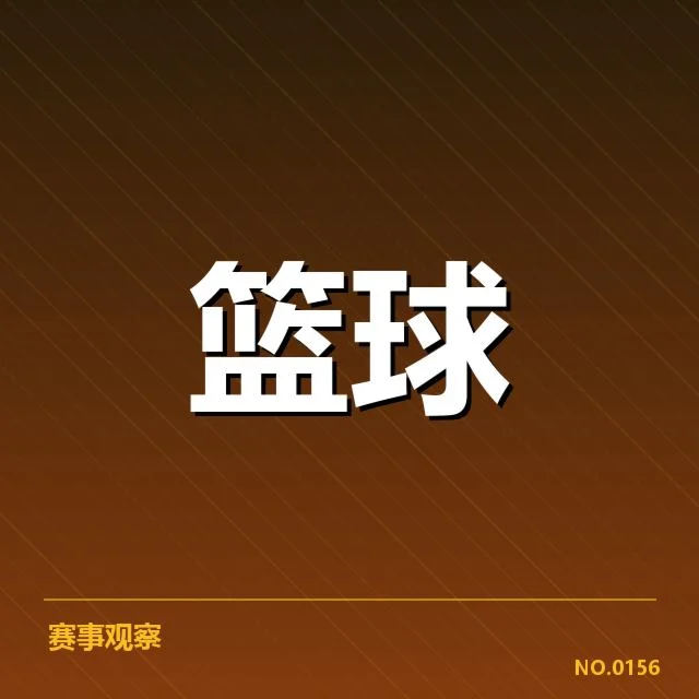 NBA西部季后赛席位争夺战背后,球队实力差异与战术调整引发关注(80)
