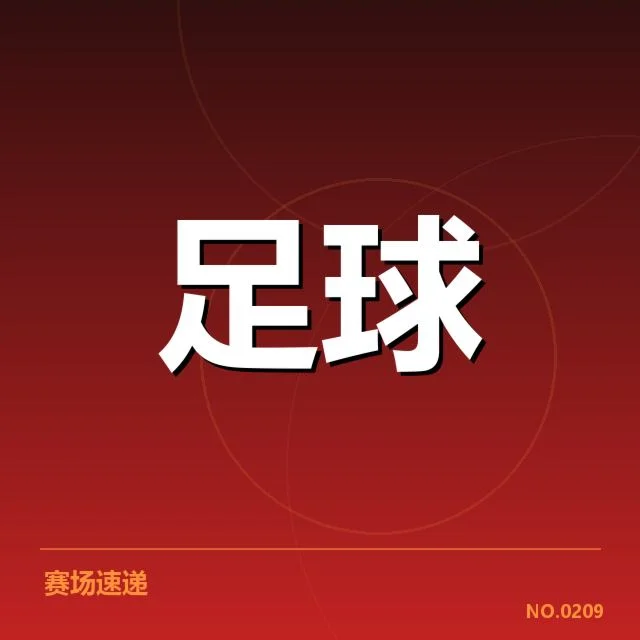 已确定的场馆改造和扩建项目