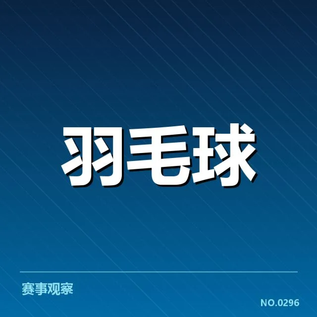 林丹多个重要赛事的伤情确认