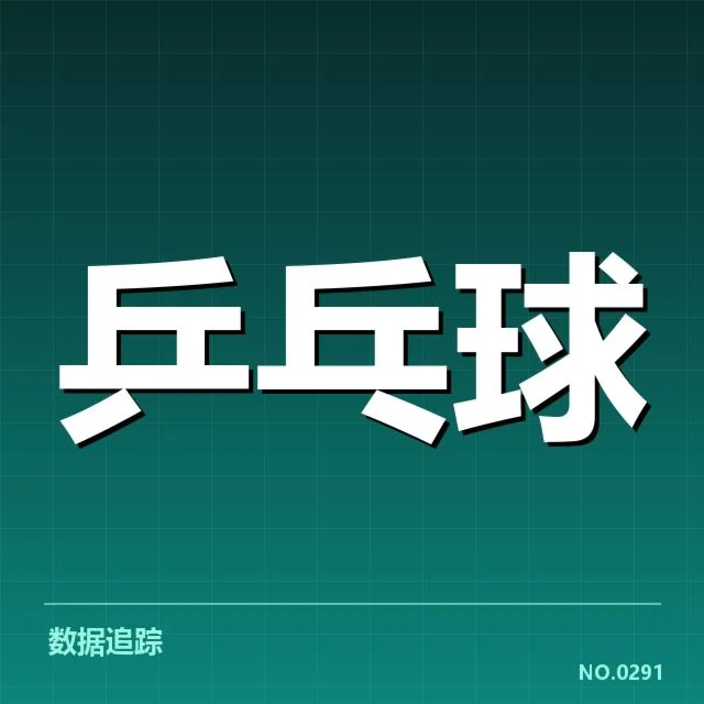确认判罚事实与赛事安排