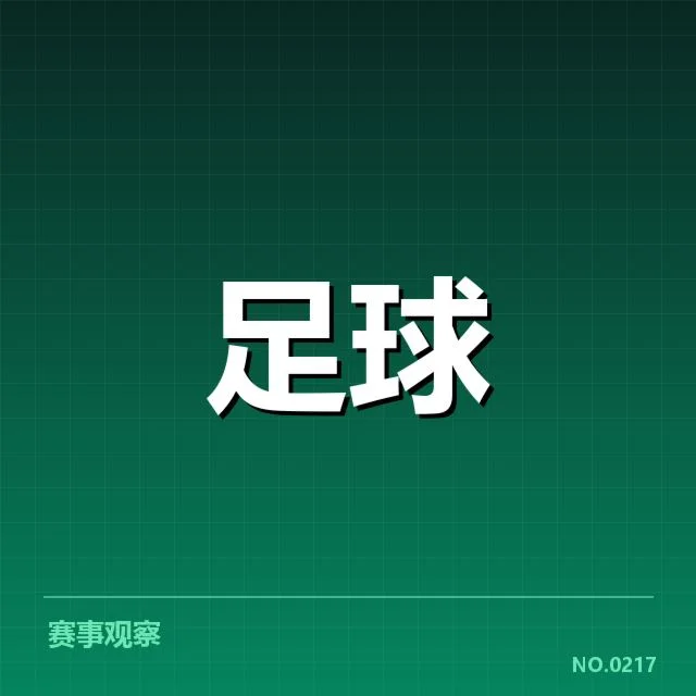 国足世界杯预选名单公布：阵容选择有何深意