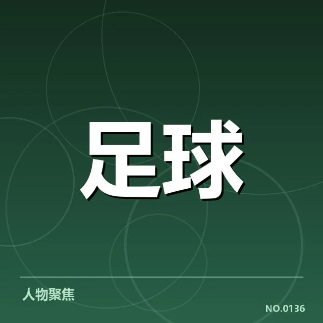 中国足球春训赛程：球队备战情况如何调整