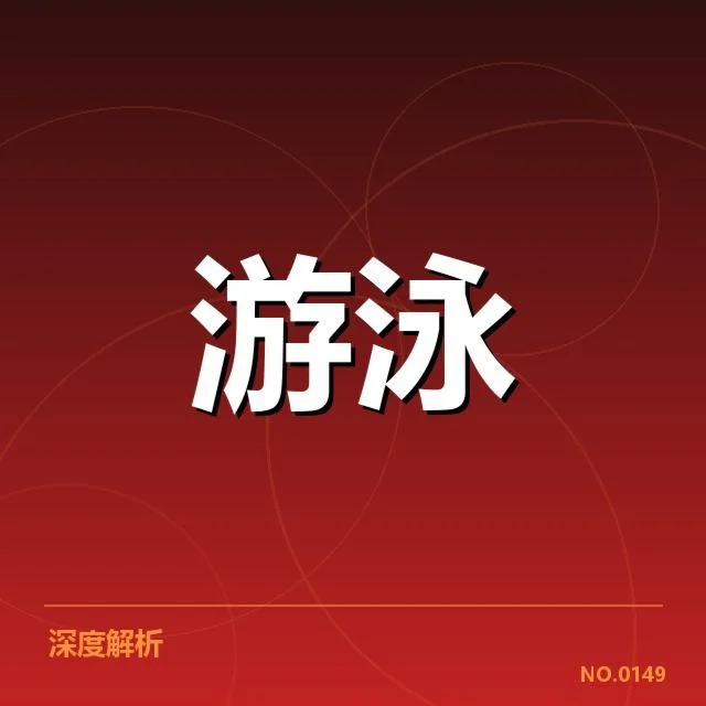 孙杨旧伤已确认的医学诊断报告