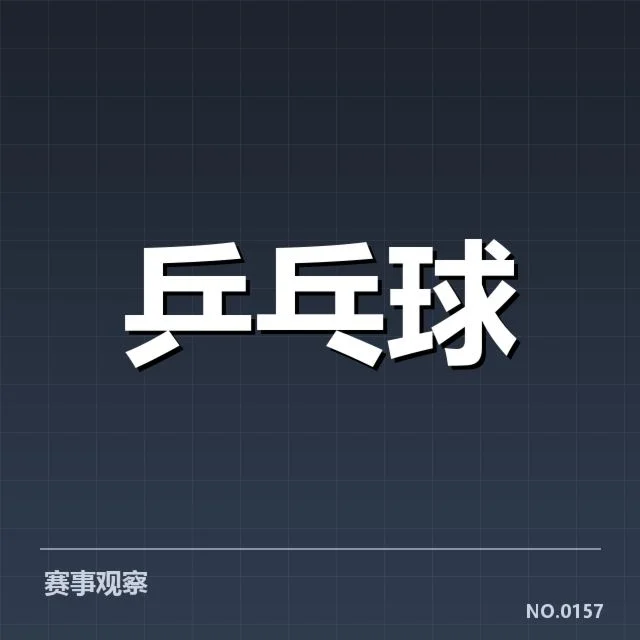 王楚钦资格赛赛程及已确认对手名单